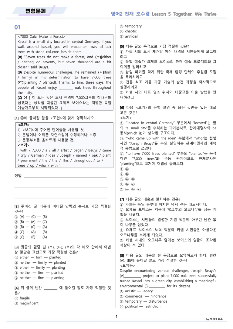 고등영어2 천재 조수경 변형문제 5강 5과 by 메이플북스 22년 개정_preview_1