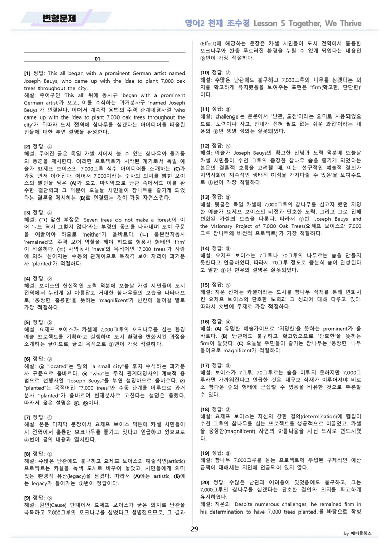 고등영어2 천재 조수경 변형문제 5강 5과 by 메이플북스 22년 개정_preview_29