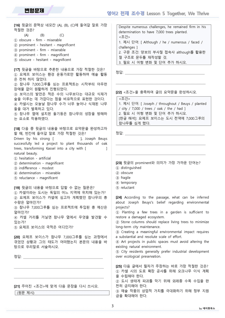 고등영어2 천재 조수경 변형문제 5강 5과 by 메이플북스 22년 개정_preview_3