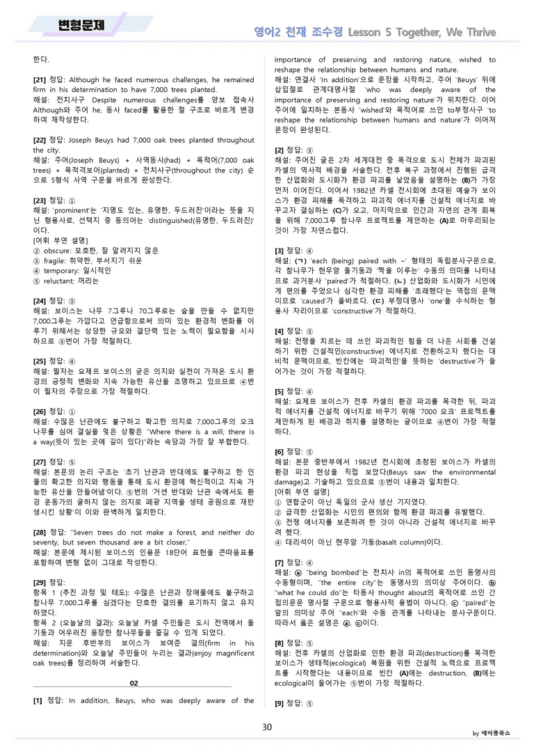 고등영어2 천재 조수경 변형문제 5강 5과 by 메이플북스 22년 개정_preview_30