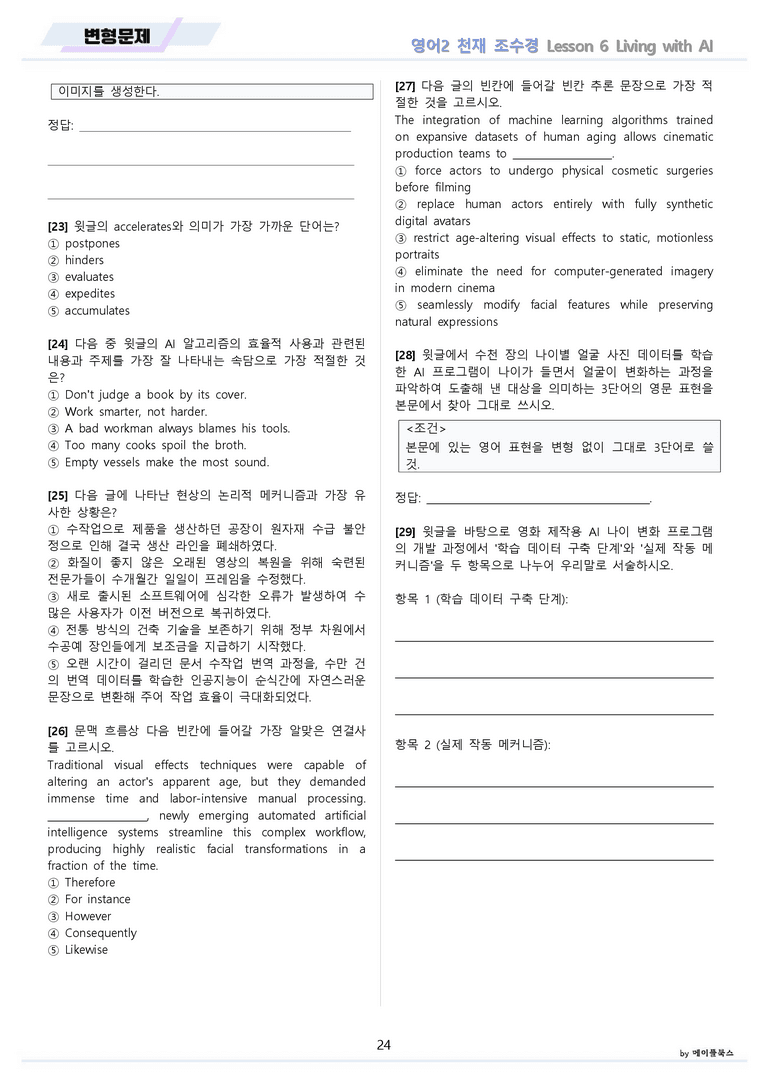 고등영어2 천재 조수경 변형문제 6강 6과 by 메이플북스 22년 개정_preview_24