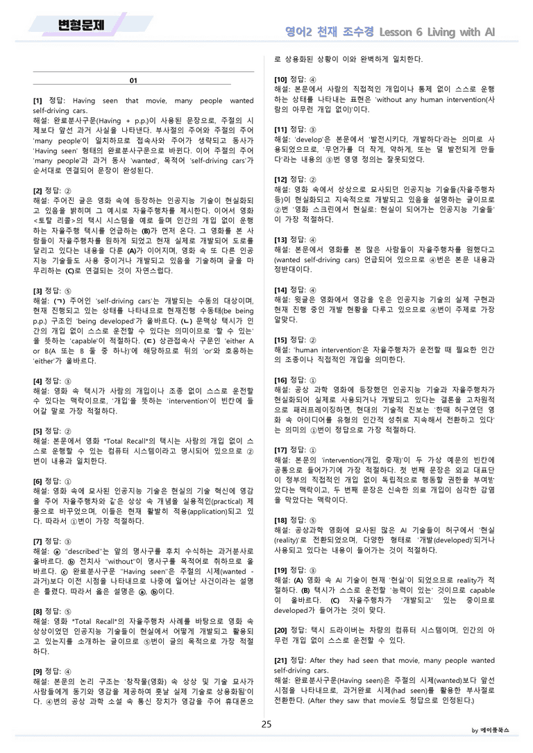 고등영어2 천재 조수경 변형문제 6강 6과 by 메이플북스 22년 개정_preview_25