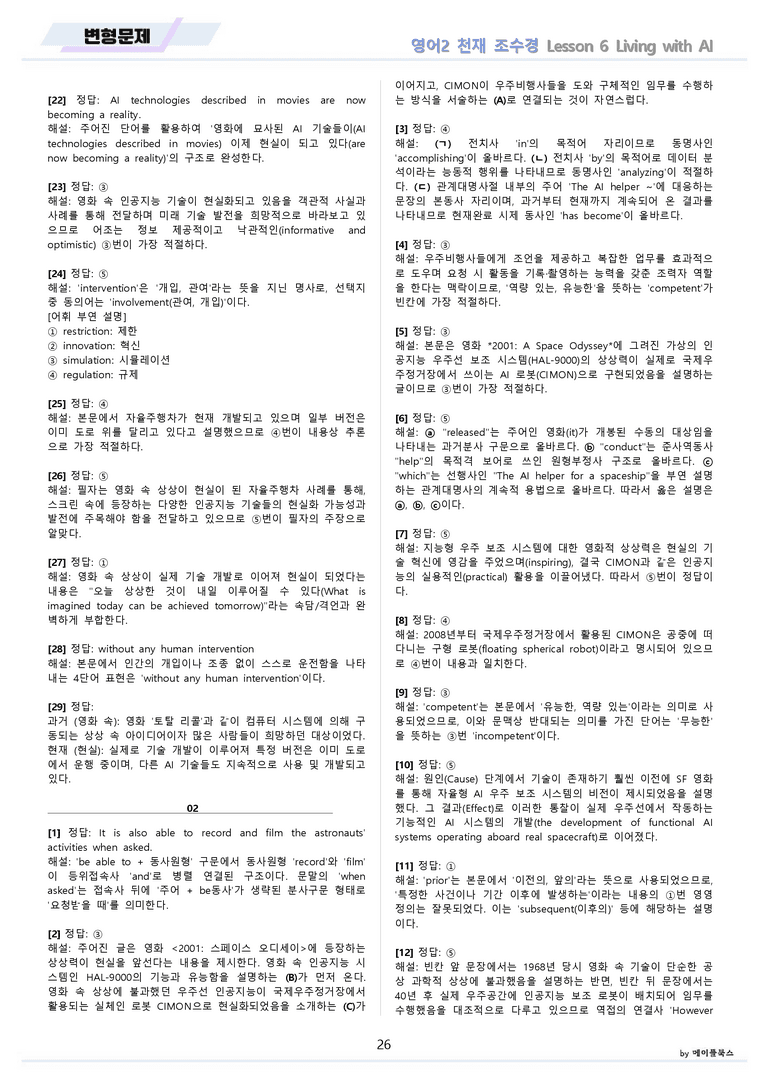 고등영어2 천재 조수경 변형문제 6강 6과 by 메이플북스 22년 개정_preview_26