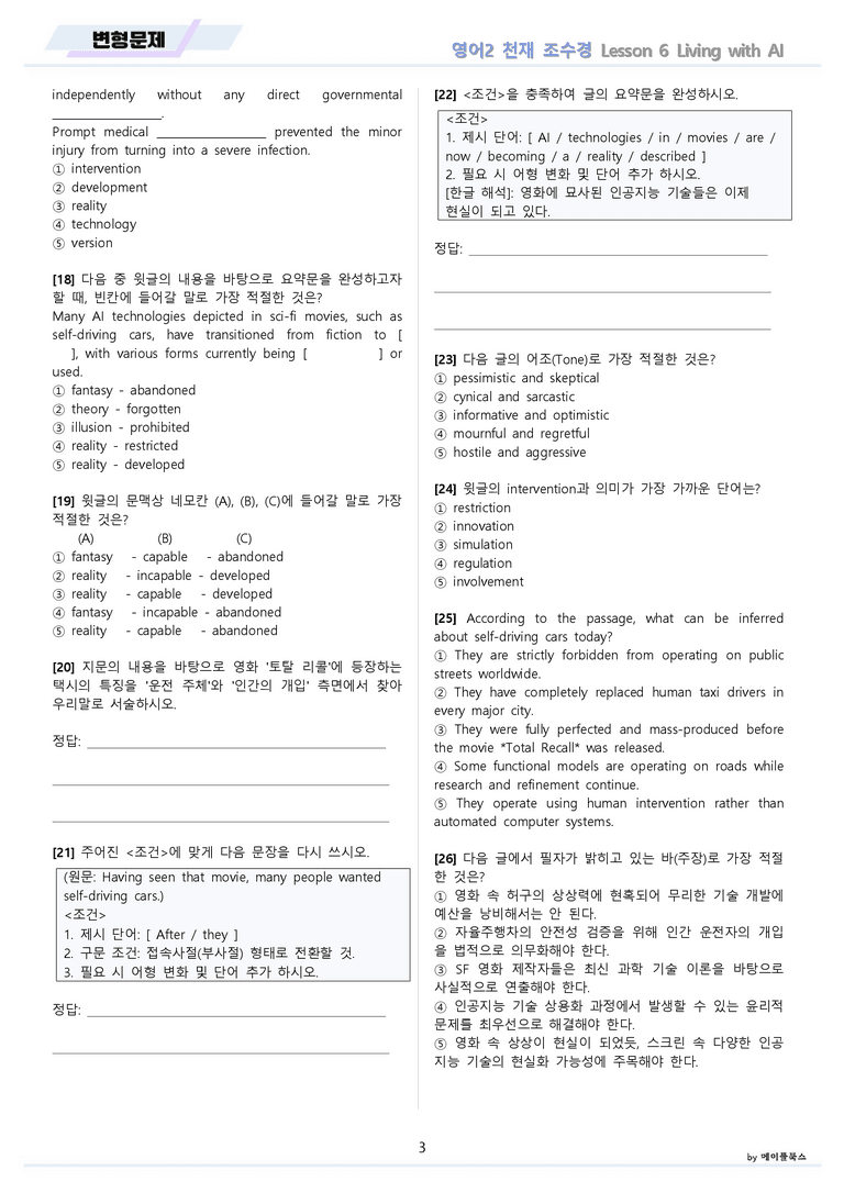 고등영어2 천재 조수경 변형문제 6강 6과 by 메이플북스 22년 개정_preview_3