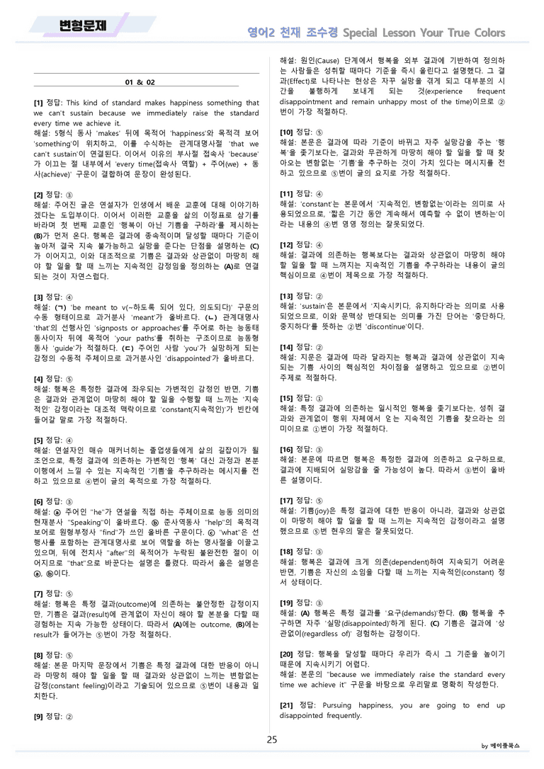 고등영어2 천재 조수경 변형문제 special lesson 스페셜 레슨 메이플북스_preview_25