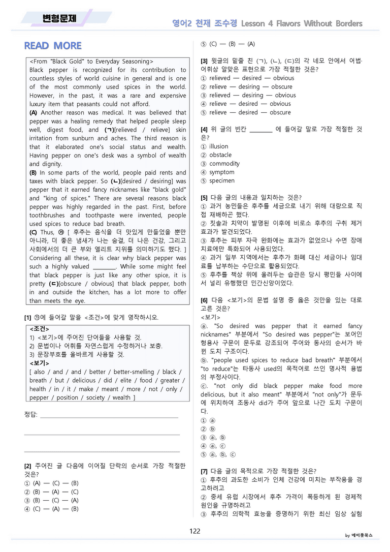 영어2 천재 조수경 분석노트 변형문제 워크북 올인원 4강 4과 메이플북스_preview_122