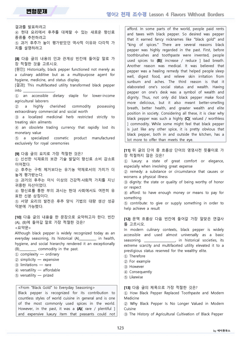 영어2 천재 조수경 분석노트 변형문제 워크북 올인원 4강 4과 메이플북스_preview_123