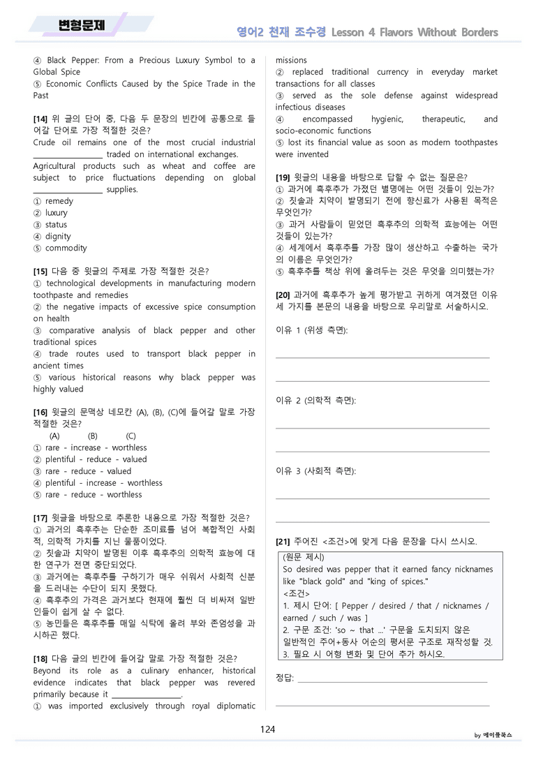 영어2 천재 조수경 분석노트 변형문제 워크북 올인원 4강 4과 메이플북스_preview_124