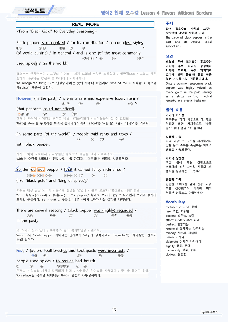 영어2 천재 조수경 분석노트 변형문제 워크북 올인원 4강 4과 메이플북스_preview_13