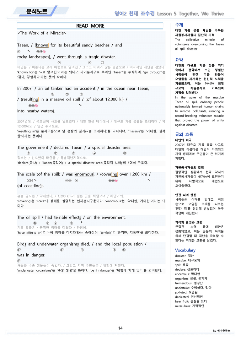 영어2 천재 조수경 분석노트 변형문제 워크북 올인원 5강 5과 메이플북스_preview_14