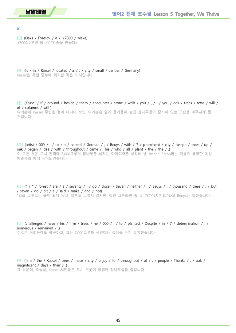 영어2 천재 조수경 분석노트 변형문제 워크북 올인원 5강 5과 메이플북스_preview_45