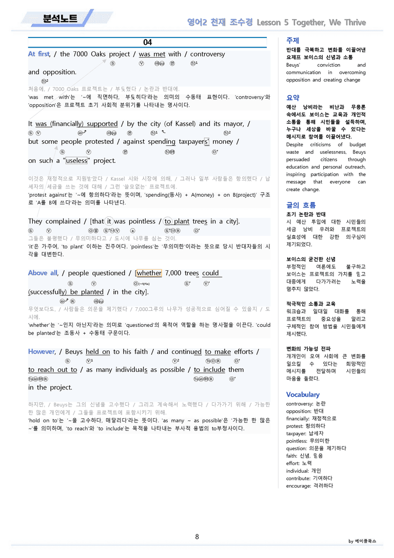 영어2 천재 조수경 분석노트 변형문제 워크북 올인원 5강 5과 메이플북스_preview_8