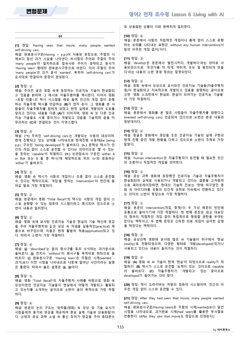 영어2 천재 조수경 분석노트 변형문제 워크북 올인원 6강 6과 메이플북스_preview_133