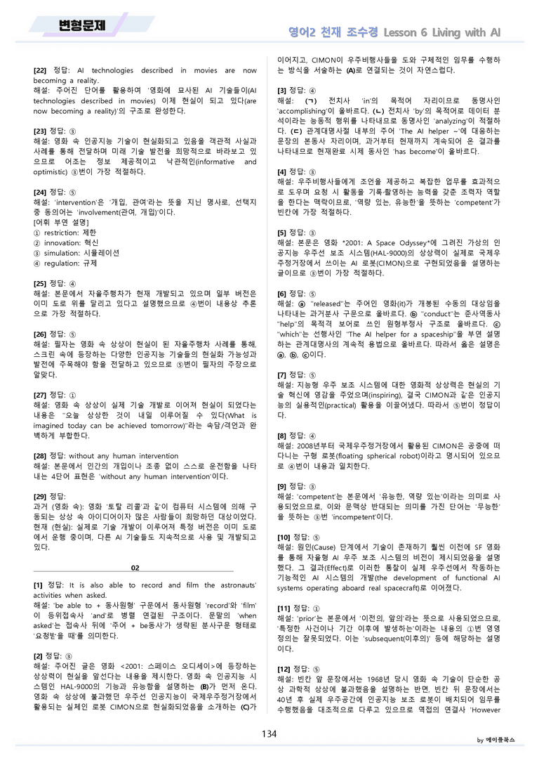 영어2 천재 조수경 분석노트 변형문제 워크북 올인원 6강 6과 메이플북스_preview_134