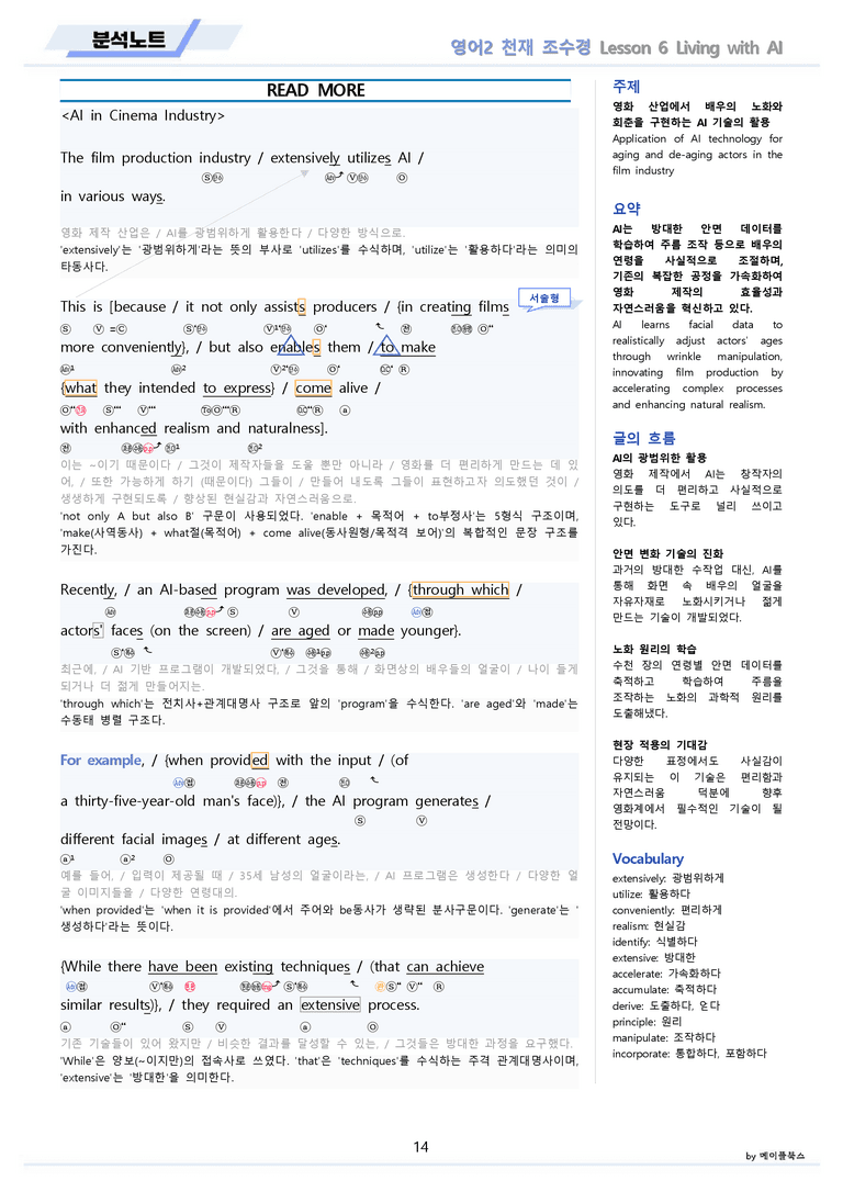 영어2 천재 조수경 분석노트 변형문제 워크북 올인원 6강 6과 메이플북스_preview_14