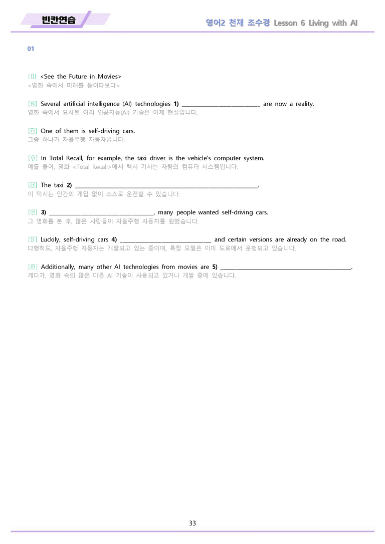 영어2 천재 조수경 분석노트 변형문제 워크북 올인원 6강 6과 메이플북스_preview_33