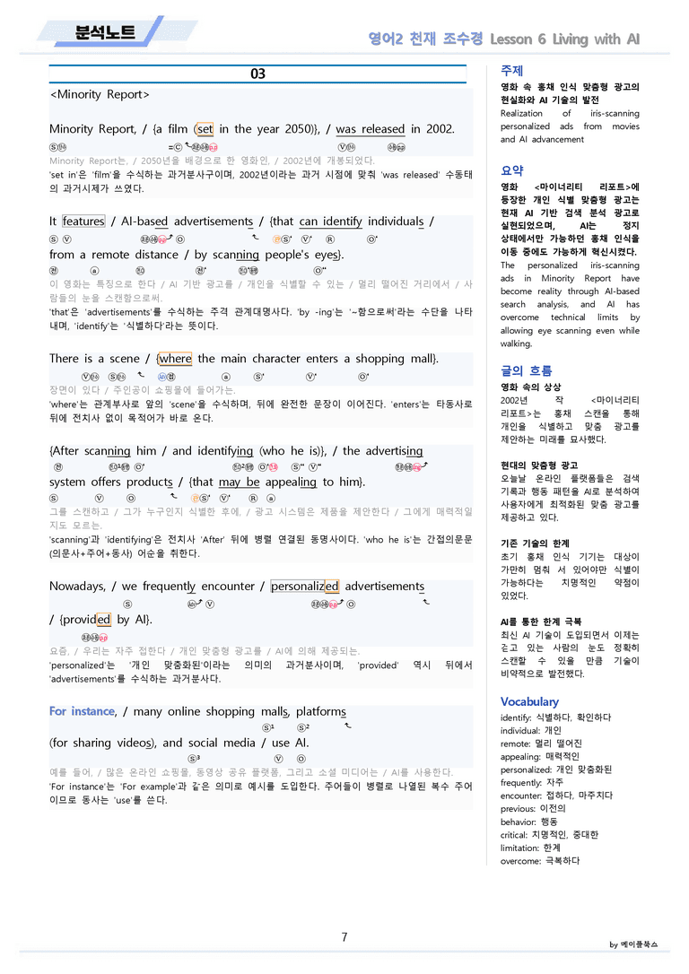 영어2 천재 조수경 분석노트 변형문제 워크북 올인원 6강 6과 메이플북스_preview_7
