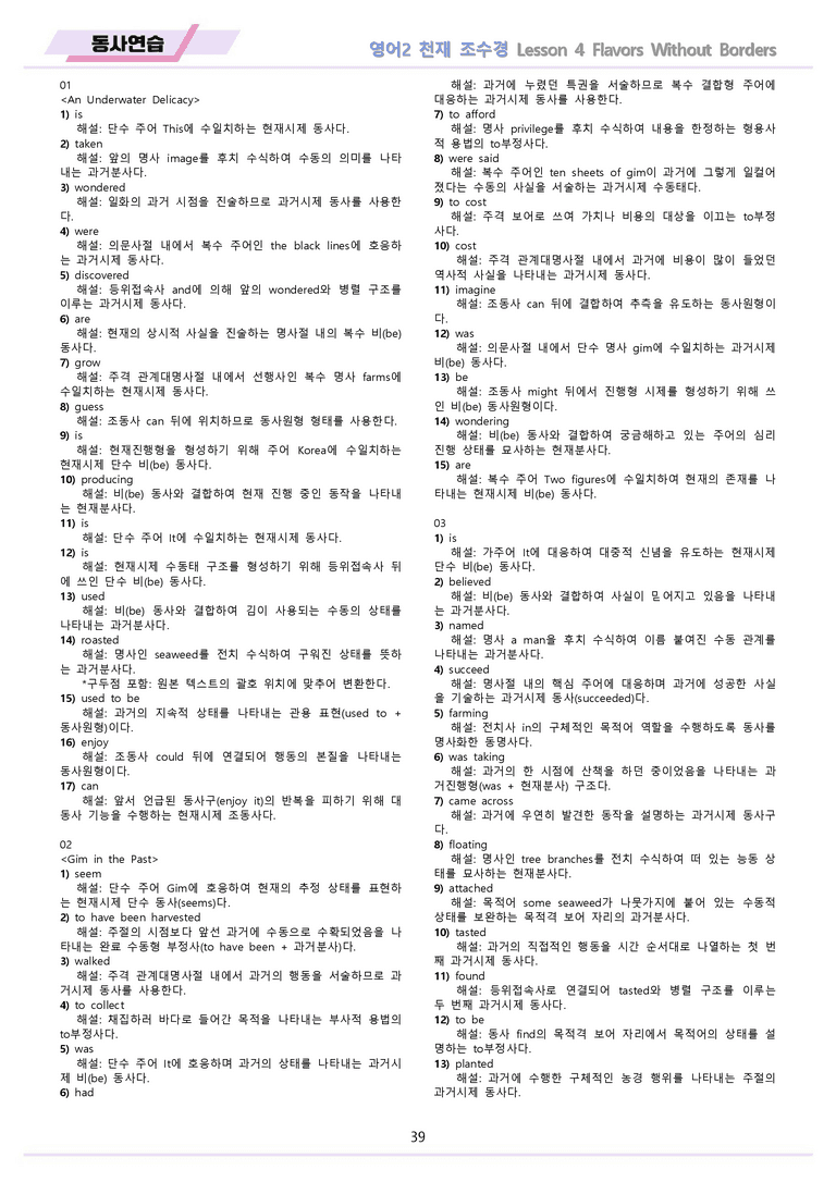 고등영어2 천재 조수경 워크북 12종 4강 4과 메이플북스 22년 개정_preview_39
