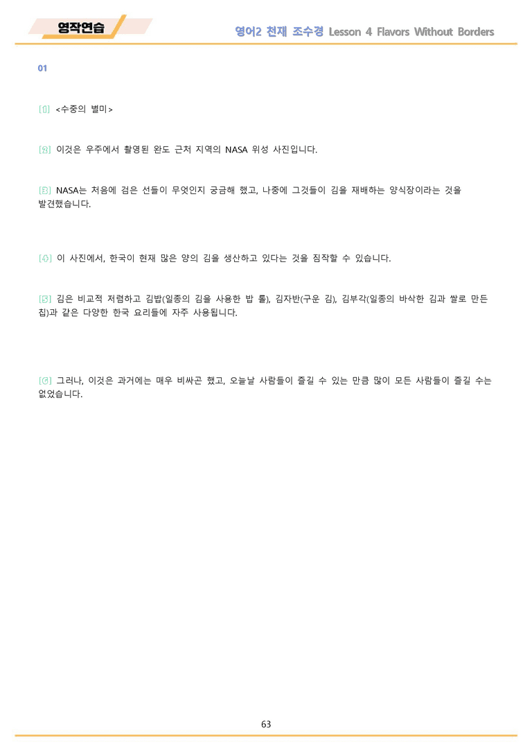 고등영어2 천재 조수경 워크북 12종 4강 4과 메이플북스 22년 개정_preview_63
