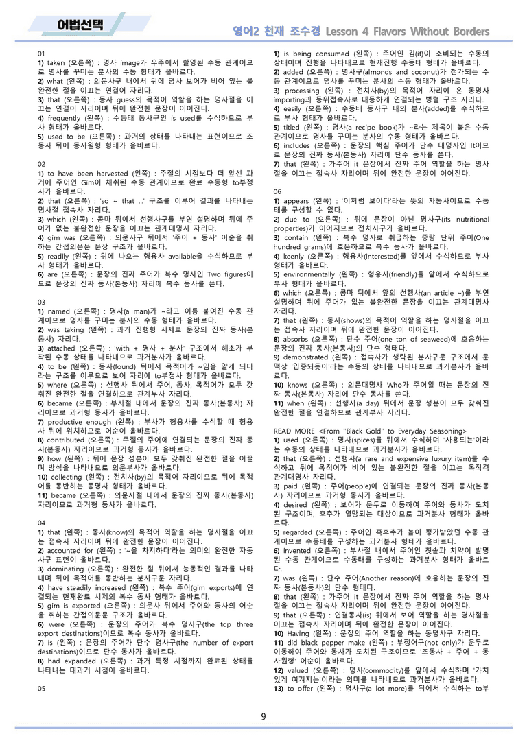 고등영어2 천재 조수경 워크북 12종 4강 4과 메이플북스 22년 개정_preview_9