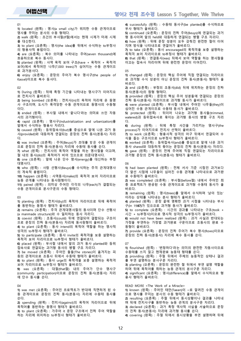고등영어2 천재 조수경 워크북 12종 5강 5과 메이플북스 22년 개정_preview_12
