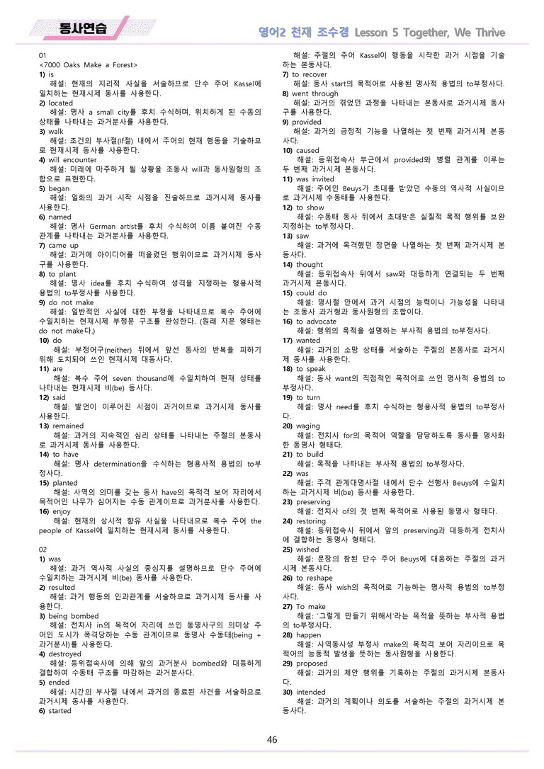 고등영어2 천재 조수경 워크북 12종 5강 5과 메이플북스 22년 개정_preview_46