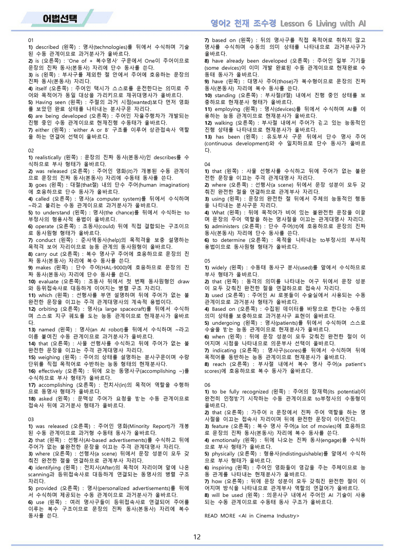 고등영어2 천재 조수경 워크북 12종 6강 6과 메이플북스 22년 개정_preview_12