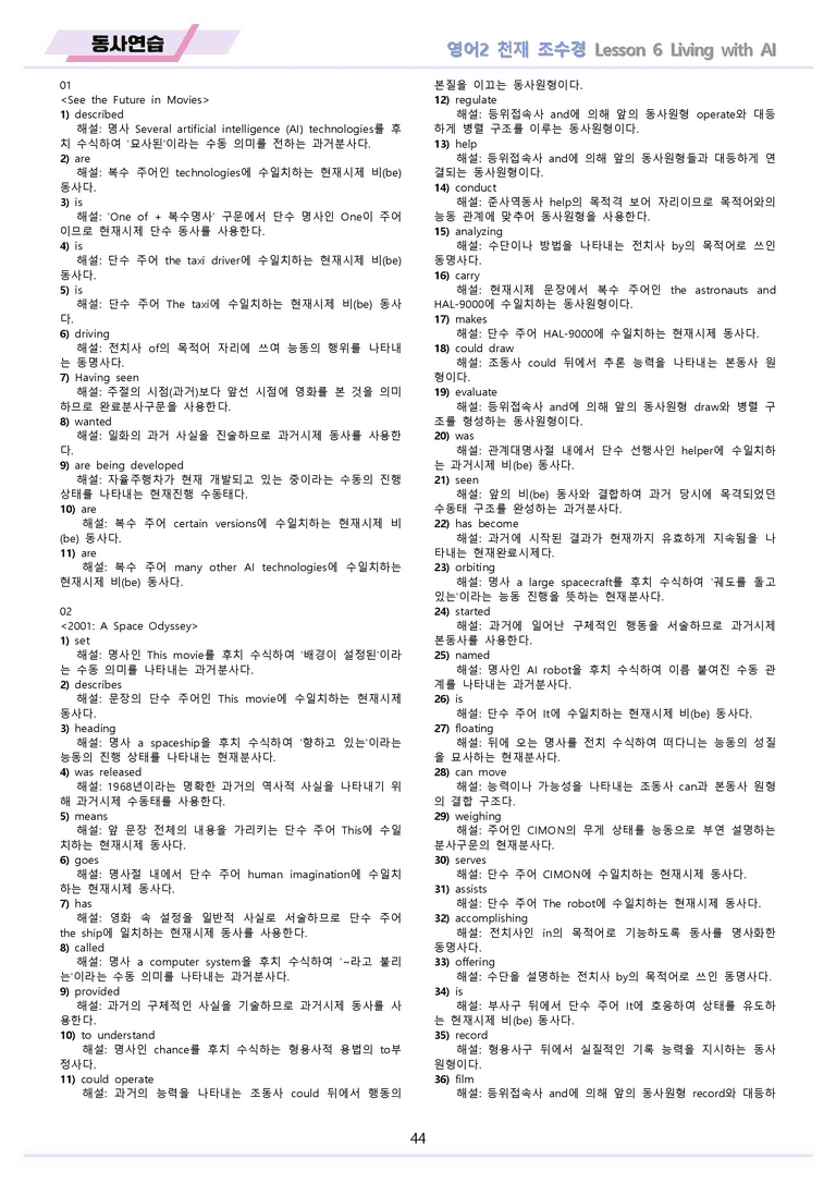 고등영어2 천재 조수경 워크북 12종 6강 6과 메이플북스 22년 개정_preview_44