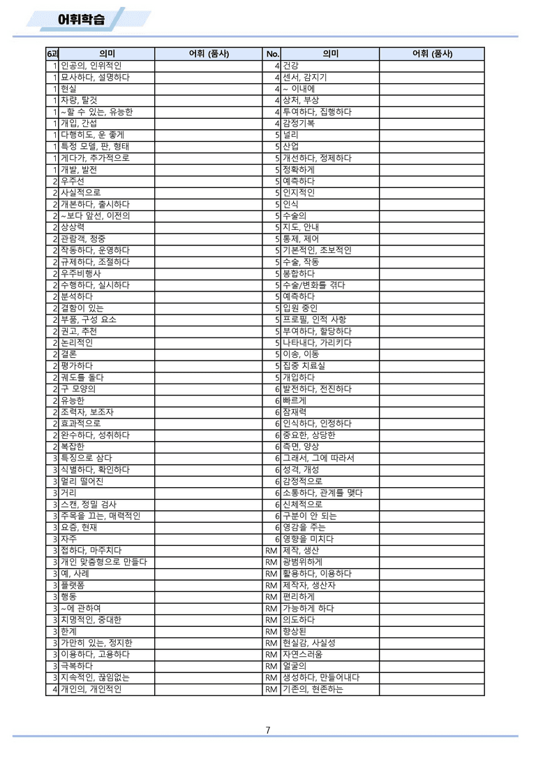 고등영어2 천재 조수경 워크북 12종 6강 6과 메이플북스 22년 개정_preview_7