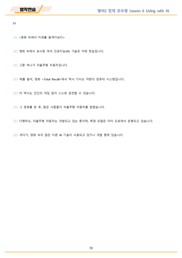 고등영어2 천재 조수경 워크북 12종 6강 6과 메이플북스 22년 개정_preview_70