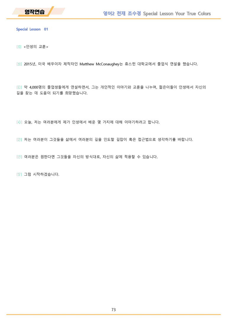 고등영어2 천재 조수경 워크북 12종 special lesson 스페셜 레슨 메이플북스_preview_73