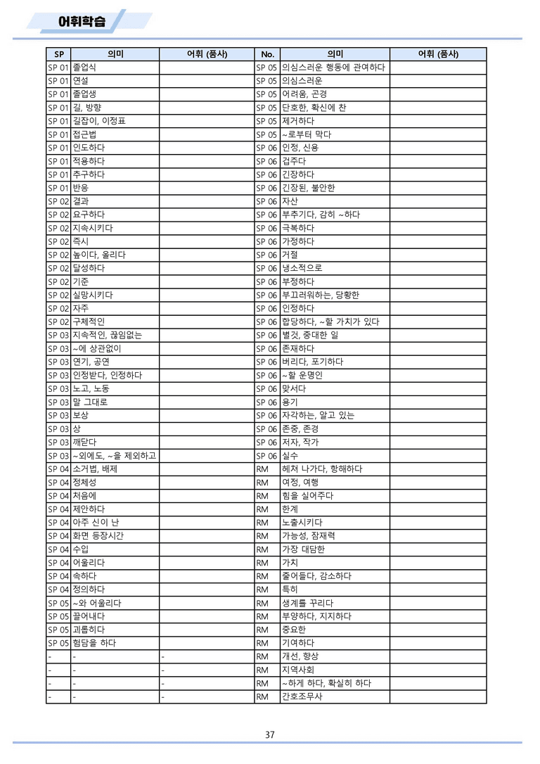 고등영어2 천재 조수경 워크북 단어정리 전체통합 메이플북스 22년 개정_preview_37