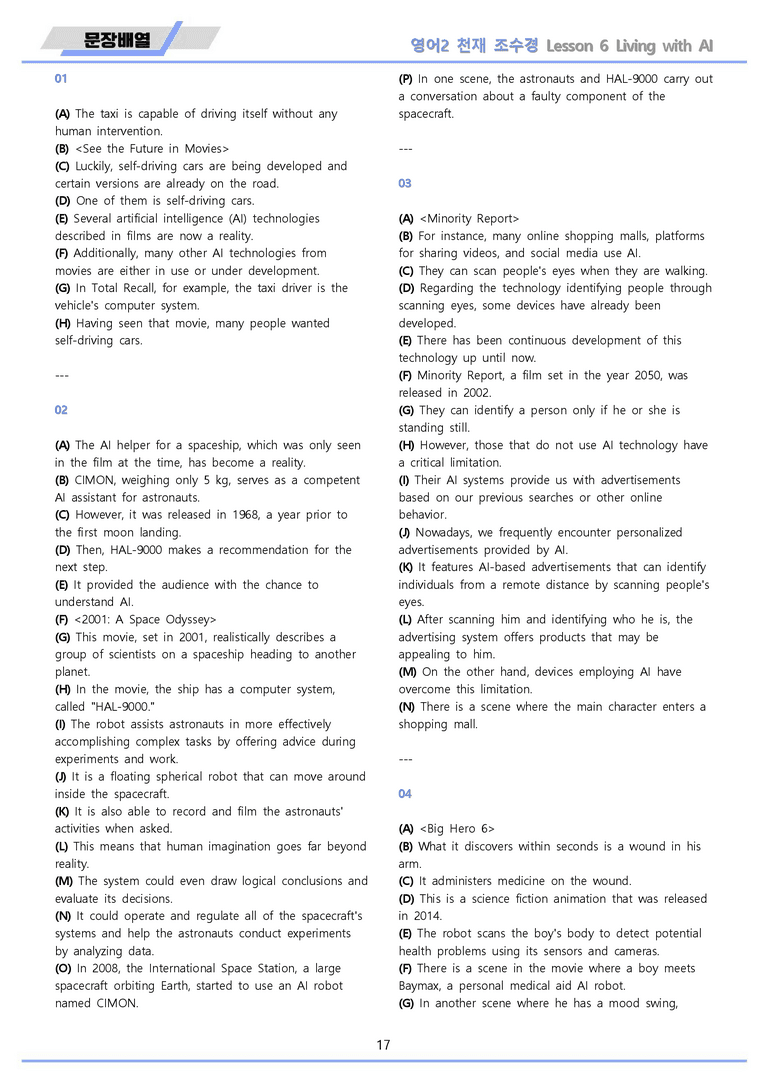 고등영어2 천재 조수경 워크북 문장배열 전체통합 메이플북스 22년 개정_preview_17