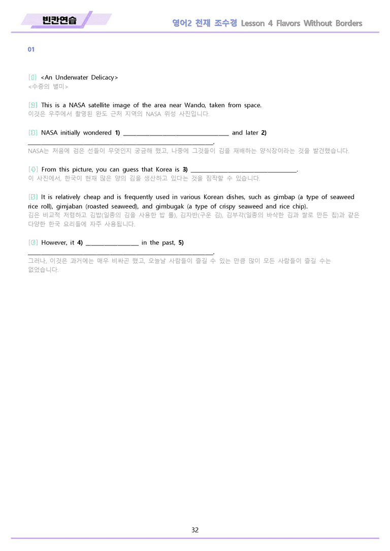 고등영어2 천재 조수경 워크북 빈칸연습 전체통합 메이플북스 22년 개정_preview_32
