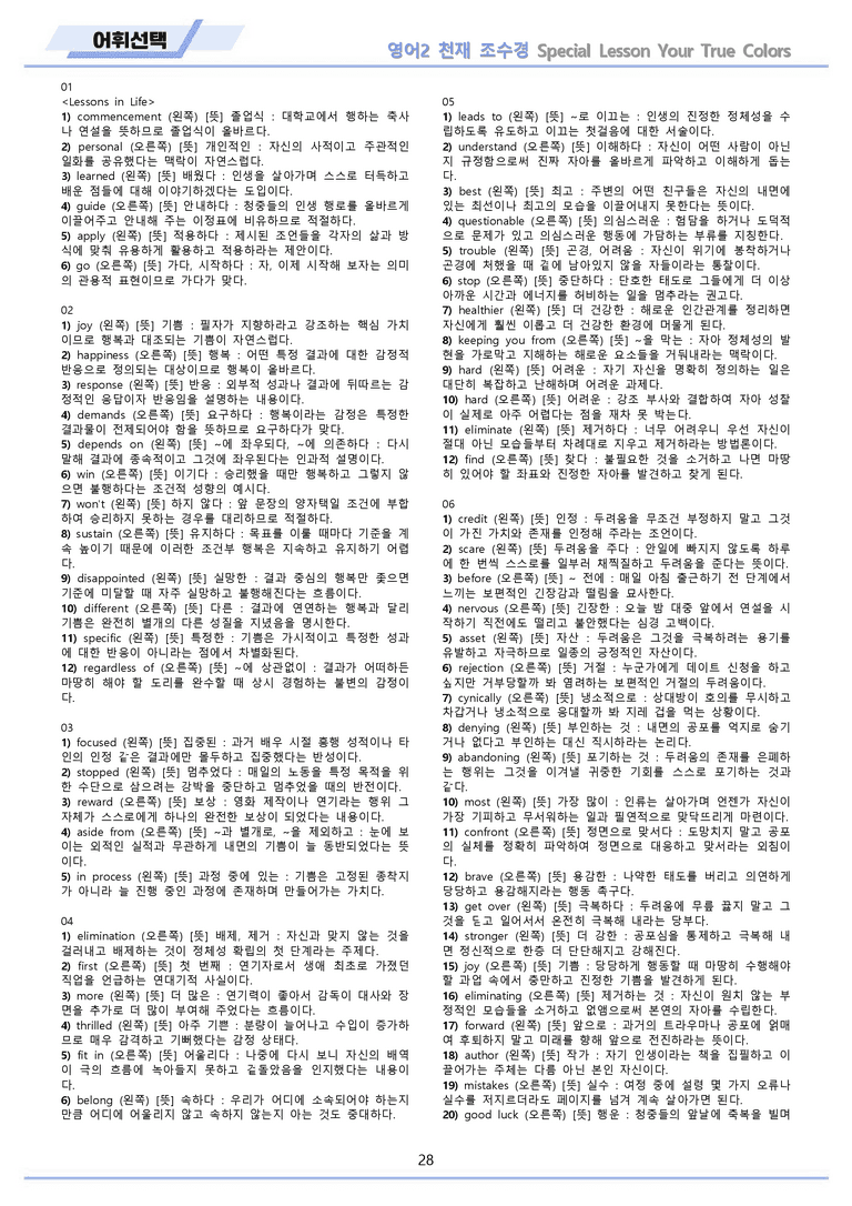 고등영어2 천재 조수경 워크북 어휘선택 전체통합 메이플북스 22년 개정_preview_28