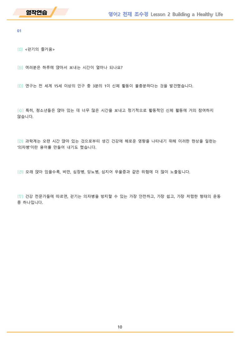 고등영어2 천재 조수경 워크북 영작연습 전체통합 메이플북스 22년 개정_preview_10