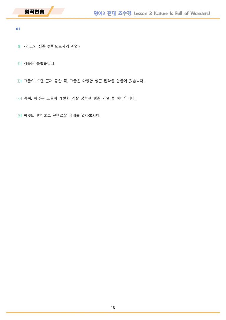 고등영어2 천재 조수경 워크북 영작연습 전체통합 메이플북스 22년 개정_preview_18