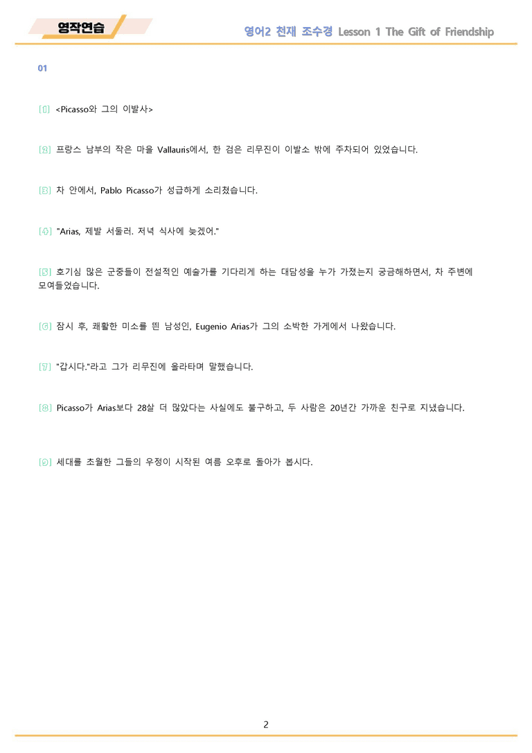 고등영어2 천재 조수경 워크북 영작연습 전체통합 메이플북스 22년 개정_preview_2