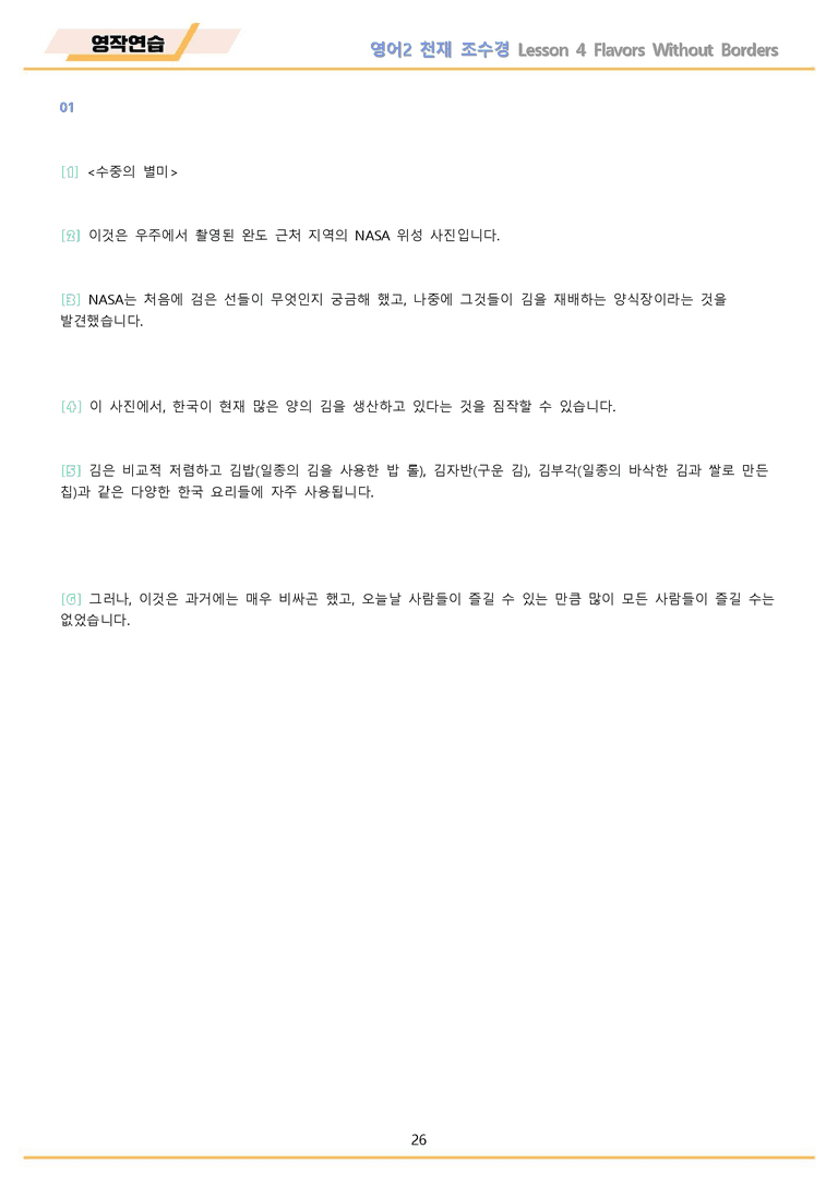 고등영어2 천재 조수경 워크북 영작연습 전체통합 메이플북스 22년 개정_preview_26