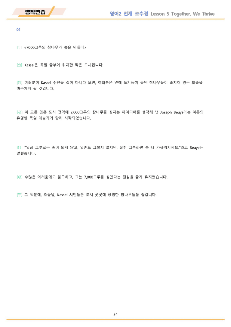 고등영어2 천재 조수경 워크북 영작연습 전체통합 메이플북스 22년 개정_preview_34