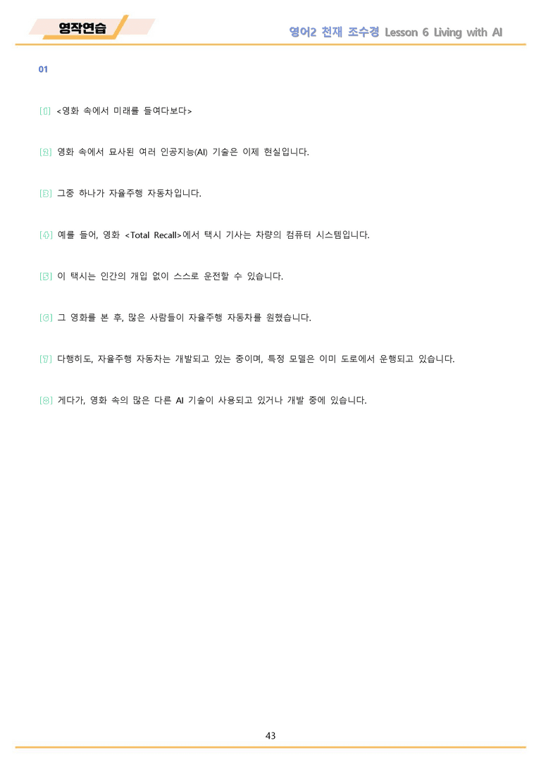 고등영어2 천재 조수경 워크북 영작연습 전체통합 메이플북스 22년 개정_preview_43