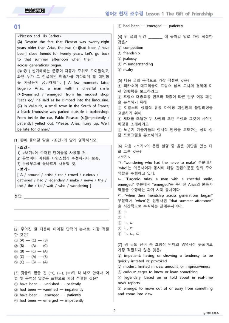 고등영어2 천재 조수경 변형문제 전체통합 할인자료 메이플북스 22년 개정_preview_2