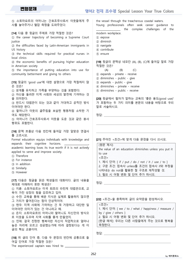 고등영어2 천재 조수경 변형문제 전체통합 할인자료 메이플북스 22년 개정_preview_262