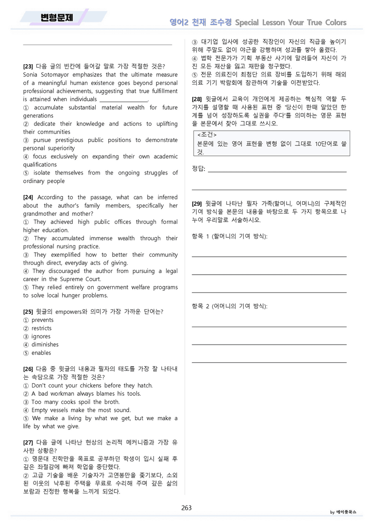 고등영어2 천재 조수경 변형문제 전체통합 할인자료 메이플북스 22년 개정_preview_263