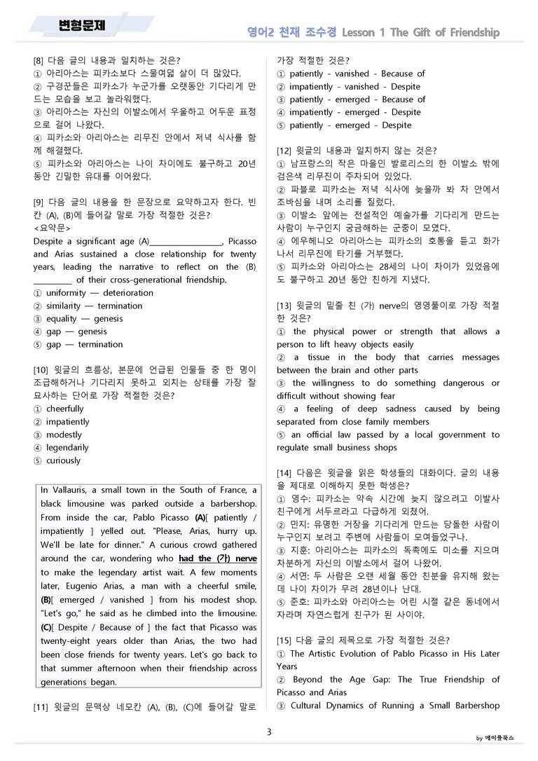 고등영어2 천재 조수경 변형문제 전체통합 할인자료 메이플북스 22년 개정_preview_3