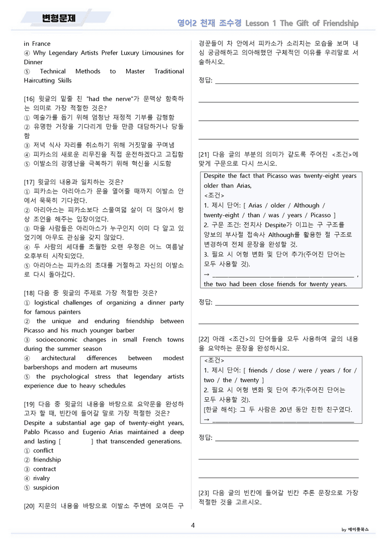고등영어2 천재 조수경 변형문제 전체통합 할인자료 메이플북스 22년 개정_preview_4