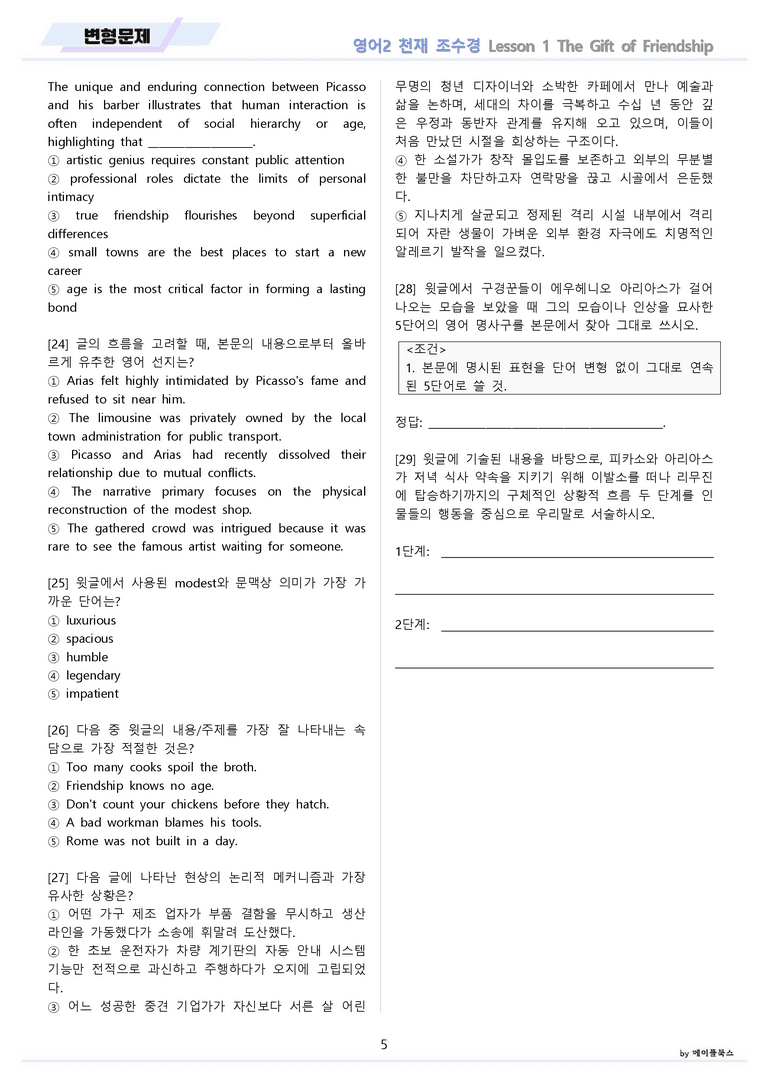 고등영어2 천재 조수경 변형문제 전체통합 할인자료 메이플북스 22년 개정_preview_5