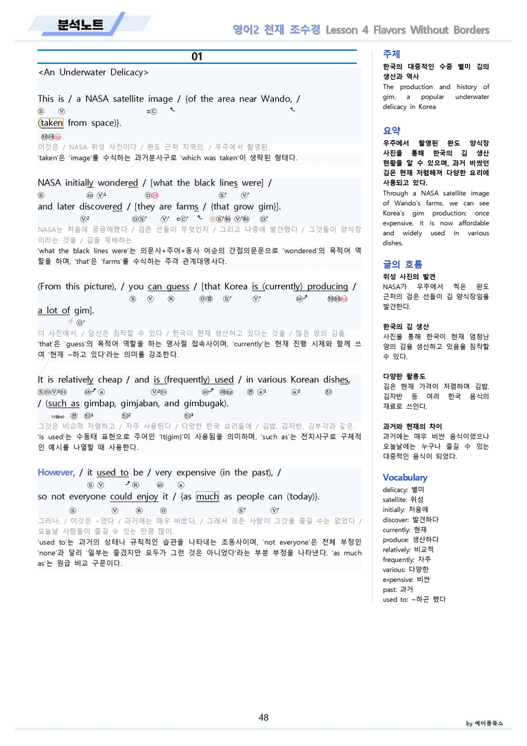 고등영어2 천재 조수경 분석노트 전체통합 할인자료 메이플북스 22년 개정_preview_48