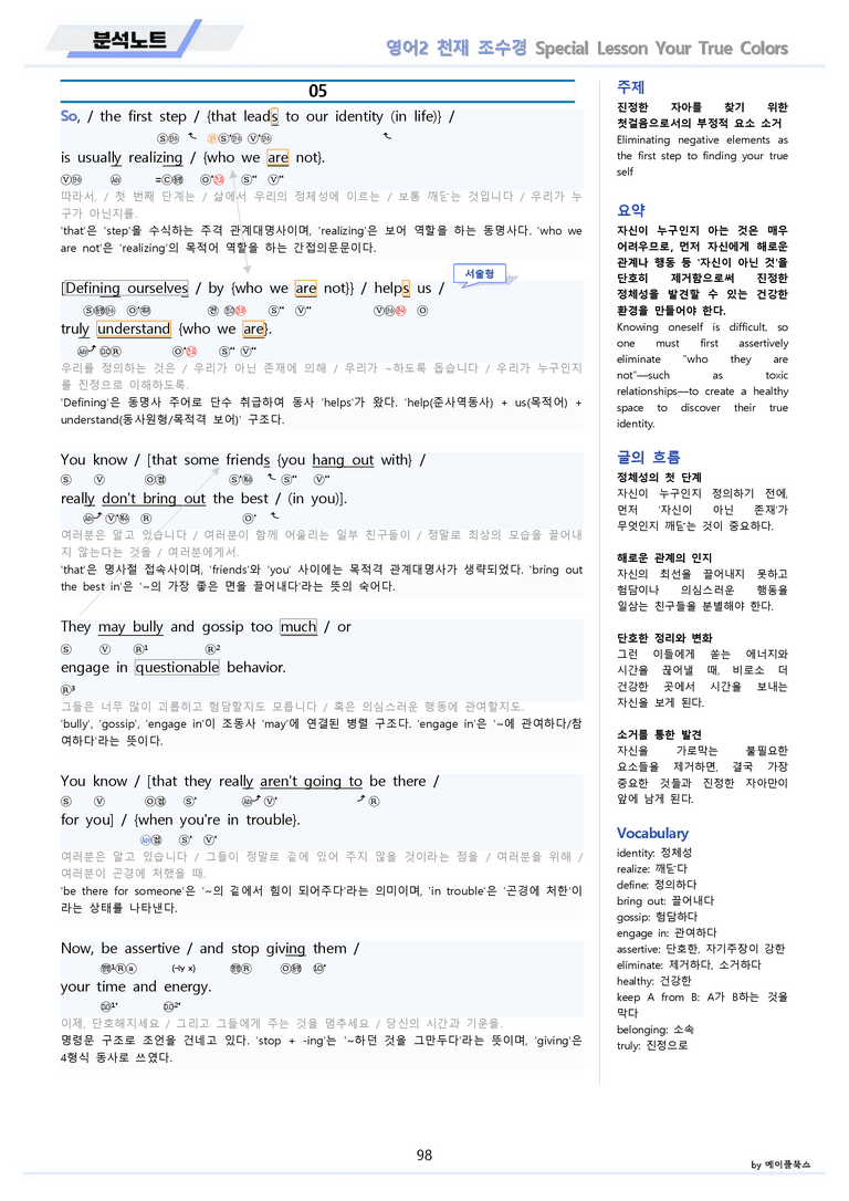 고등영어2 천재 조수경 분석노트 전체통합 할인자료 메이플북스 22년 개정_preview_98