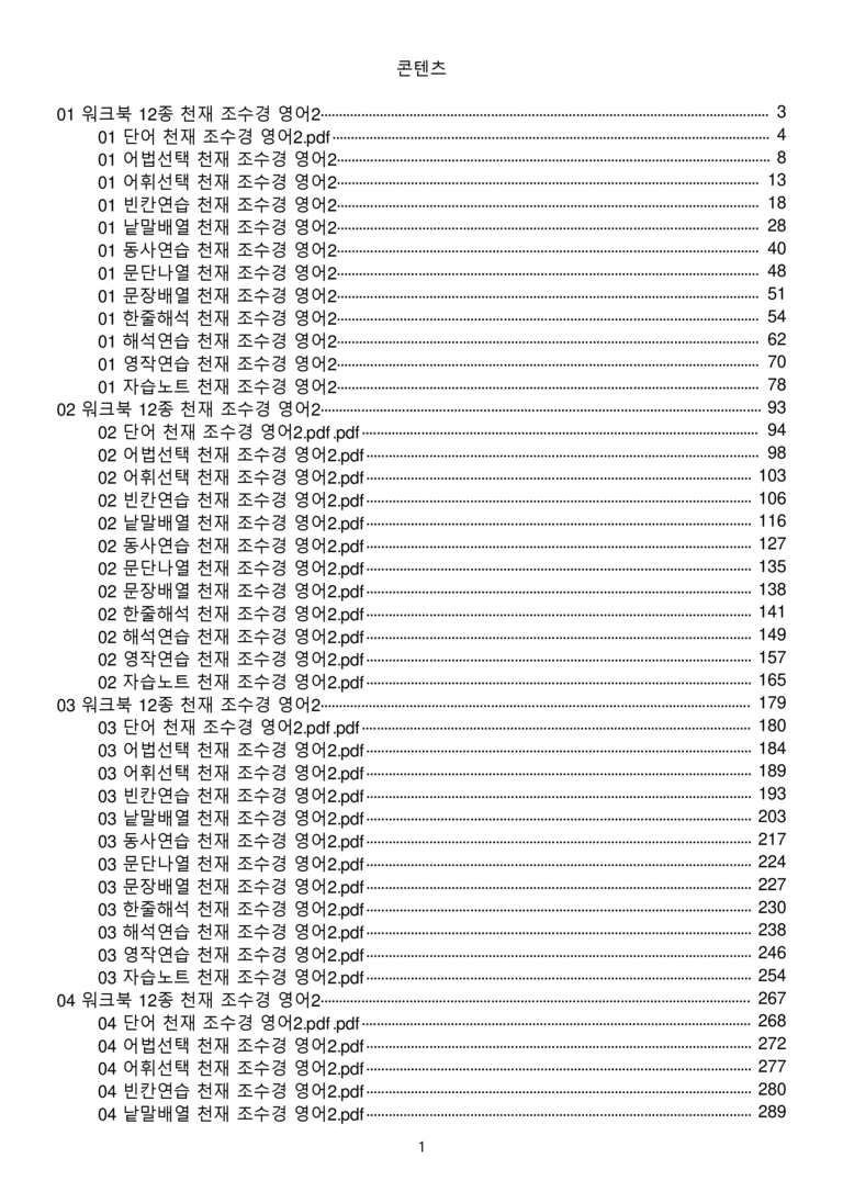 고등영어2 천재 조수경 워크북 12종 전체통합 할인자료 메이플북스 개정판_preview_1